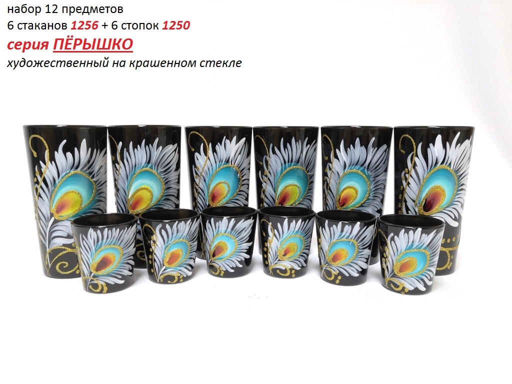 набор 12 предметов (6 стаканов 1256+6 стопок 1250) 'Пёрышко' художественный на крашенном стекле (чёр